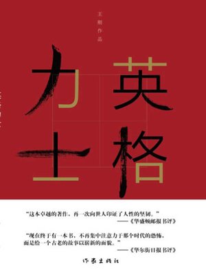 cover image of 英格力士